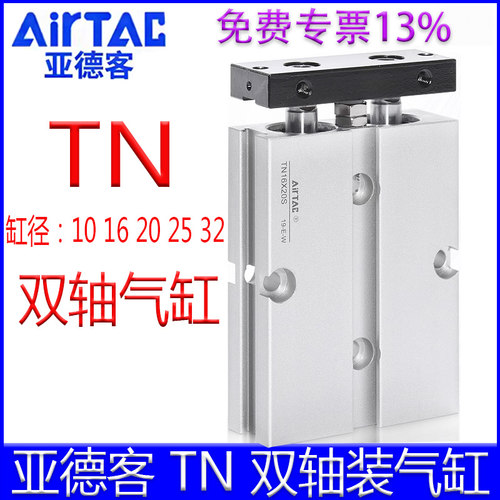 【亚德客官方授权】TN双轴气缸