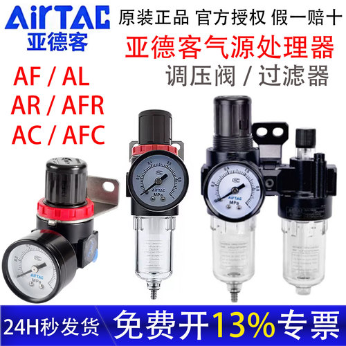 亚德客气源处理减压阀过滤器AFC