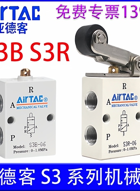 亚德客S3BM5 S3B06 S3R08机械阀二位三通开关阀基本型控制阀 气动