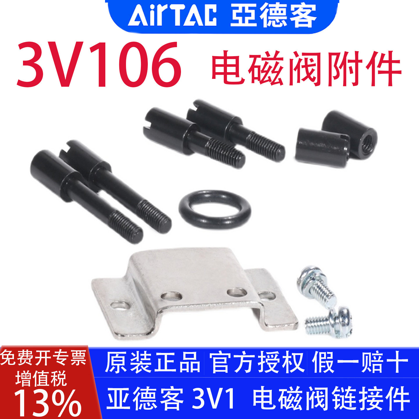 亚德客3V1P30 3V1-P31 3V1-P32 3V106电磁阀安装组装附件螺钉底座,标准件/零部件/工业耗材,其他气动元件,淘宝优惠券,粉丝福利购,淘宝优惠卷