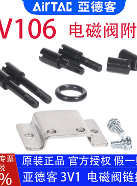 亚德客3V1P30 3V1-P31 3V1-P32 3V106电磁阀安装组装附件螺钉底座