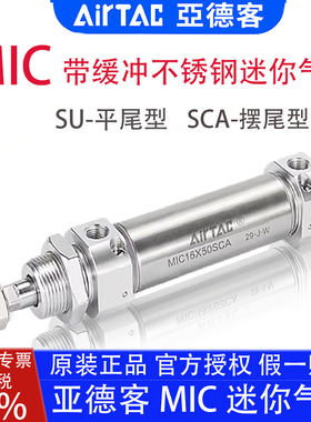 亚德客MIC16X20SU/32X25X30X40X60X75X80X125X150X175SCA迷你气缸