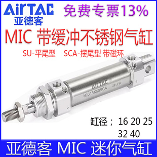 亚德客MIC16X20SU 32X25X30X40X60X75X80X125X150X175SCA迷你气缸