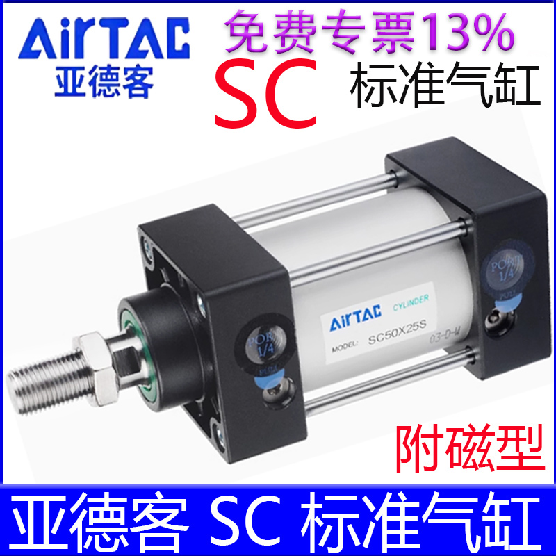亚德客SC40/50/63标准气缸带磁环