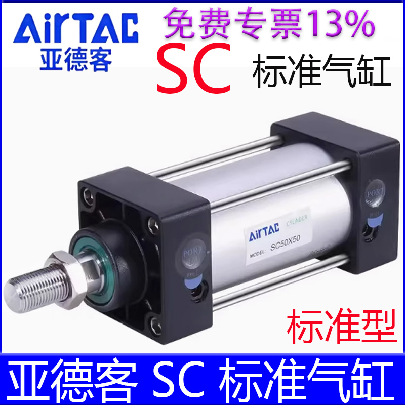 【亚德客官方授权】SC标准气缸