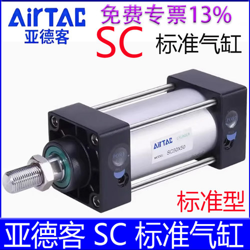【亚德客官方授权】SC标准气缸