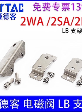 亚德客电磁阀F-2SA030LB/2SA050LB/2S150LB/2SA200LB/2S250LB支架