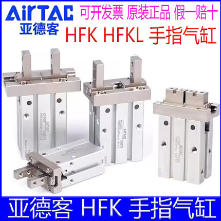 亚德客HFK10 HFKL16 HFTKL20 25 HFK32B 40N-F-RMW平行夹手指气缸