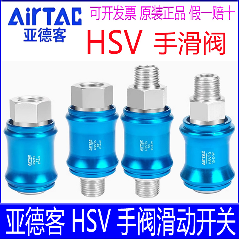 亚德客HSV滑动开关手动阀泄气阀