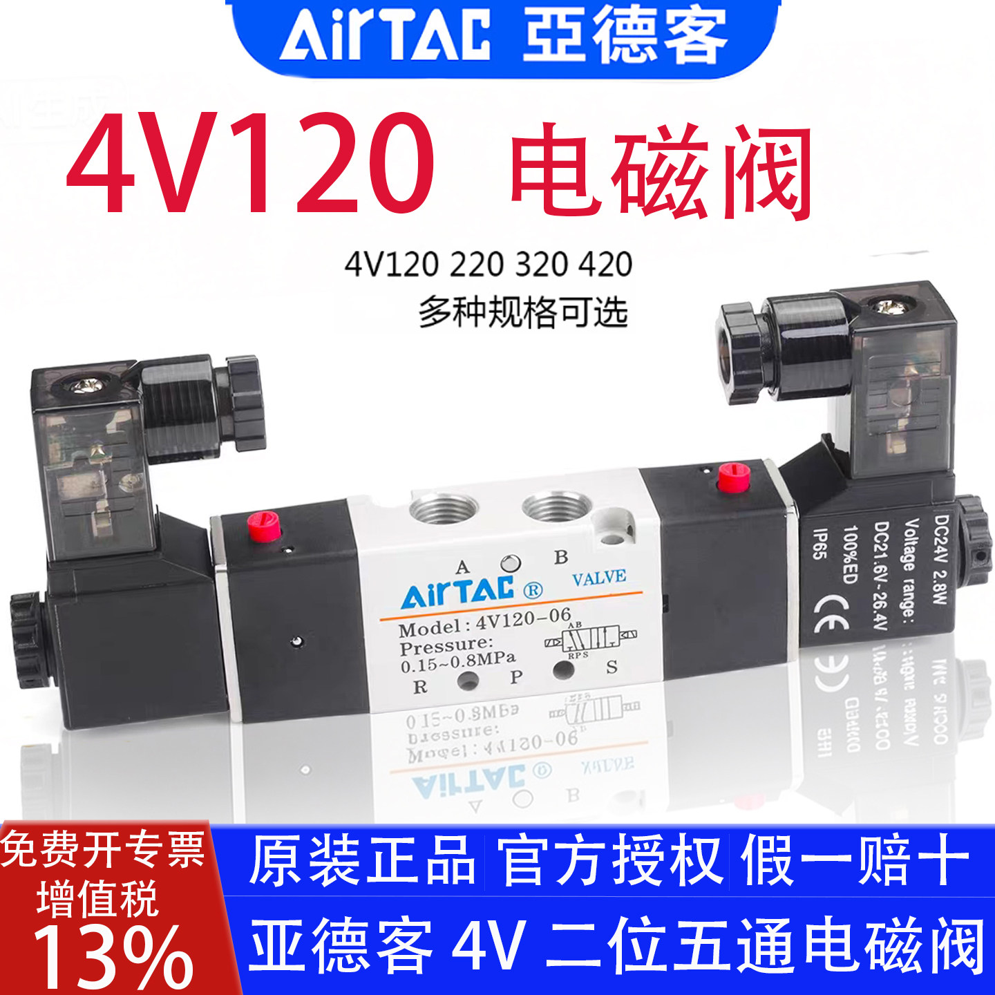 亚德客电磁阀4V22008B 32010B 4V12006B 4V42015A -DC24V -AC220V,标准件/零部件/工业耗材,气阀,淘宝优惠券,粉丝福利购,淘宝优惠卷