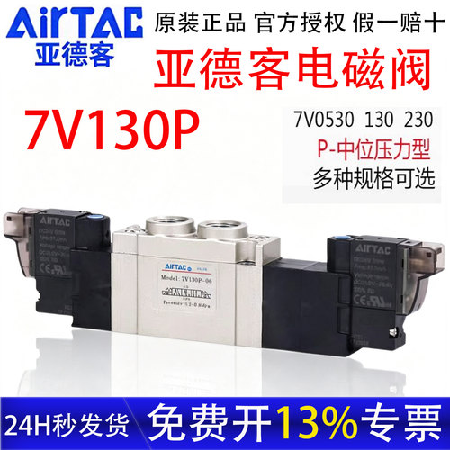 亚德客7V系列电磁阀官方授权正品