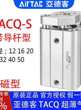 亚德客TACQ12X20S 16X25 32X40 20X15 25X30X35X45X50X75薄型气缸