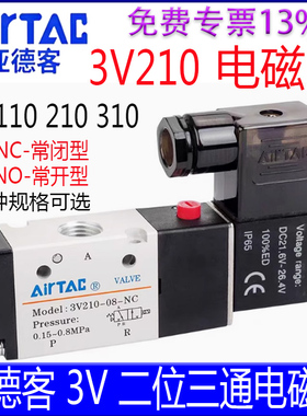 亚德客电磁阀3V110-06NCB 3V210-08N0 3V310-10NC常闭 N0常开气阀
