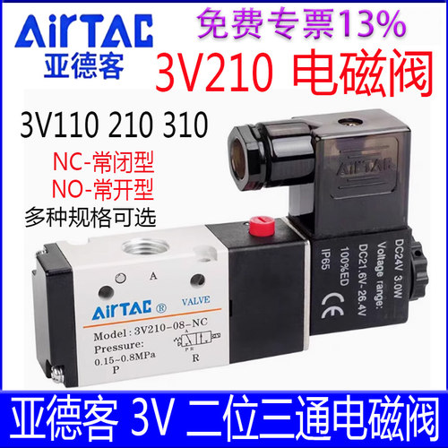 【亚德客官方授权】3V电磁阀系列