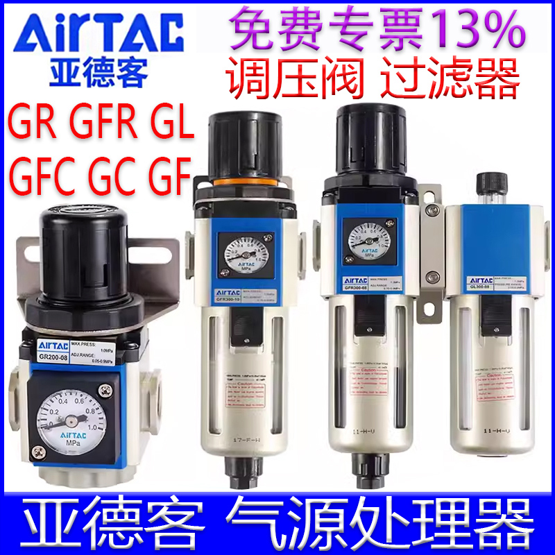 亚德客过滤器GFR60025F1GR调压阀