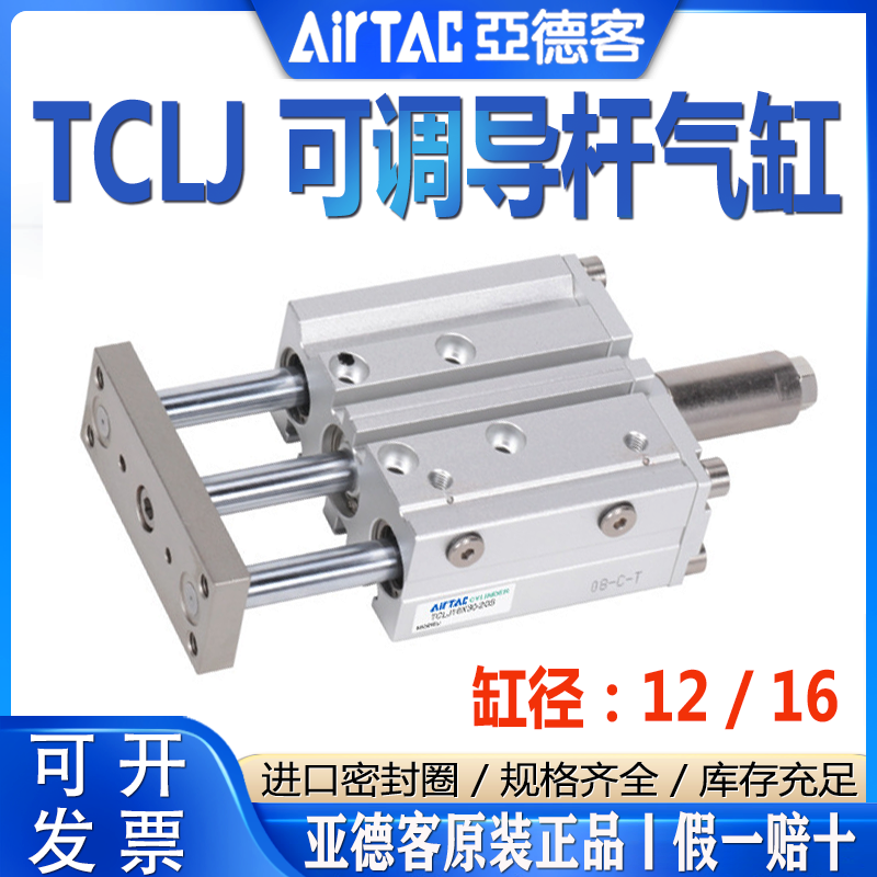 AirTac/亚德客TCLJ可调三杆气缸