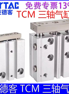 亚德客TCM6X10S/16/12X20X25/32X30X40X50X60X75X80X125S三轴气缸