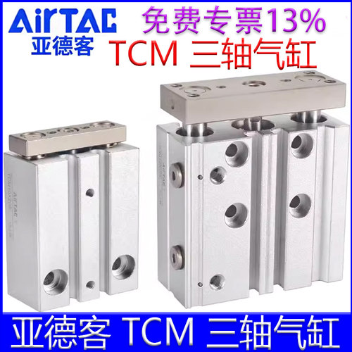 【亚德客官方授权】TCM三轴气缸