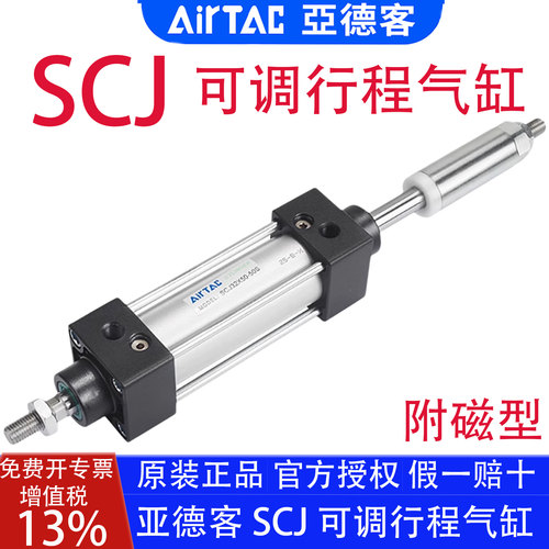 亚德客SCJ可调行程气缸官方正品