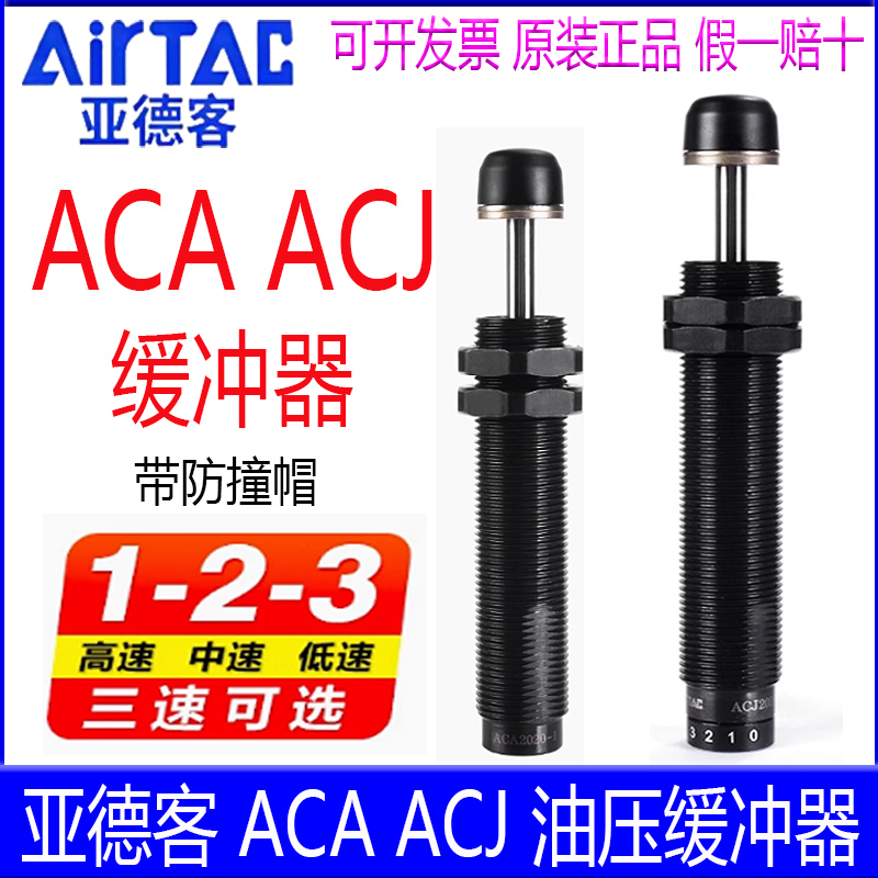亚德客缓冲器带帽可调ACJACAJ