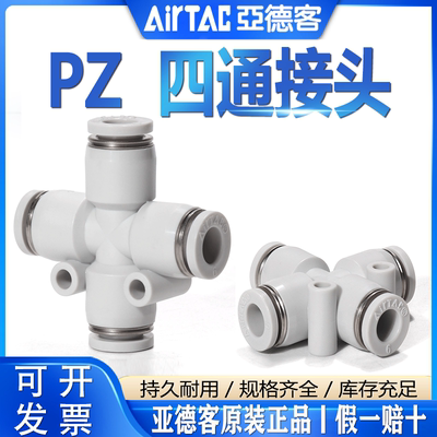 AirTac/亚德客PZ接头十字四通