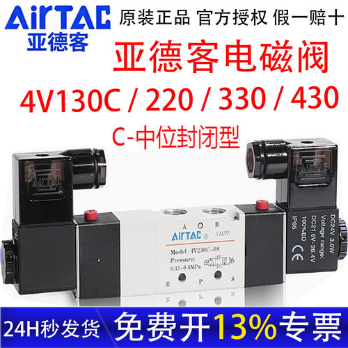 亚德客4V130C系列电磁阀中位封闭