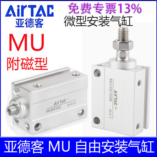 【亚德客官方授权】MU自由安装缸