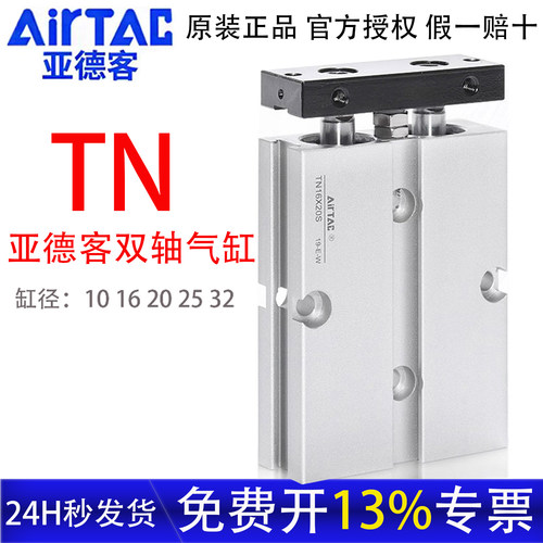 亚德客TN系列双杆双轴气缸