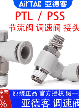 亚德客PTL4M5A-M PSS601A 802 1003 1204B推锁型节流阀调速阀接头