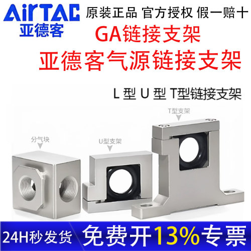 亚德客GA系列过滤器分气块支架