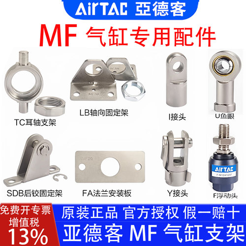 【亚德客官方授权】MF气缸附件