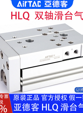 亚德客HLQ6X20S/12X10/8X30SA/16X150/25X75X100X125双轴滑台气缸