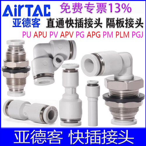 亚德客直通快插气动气管接头