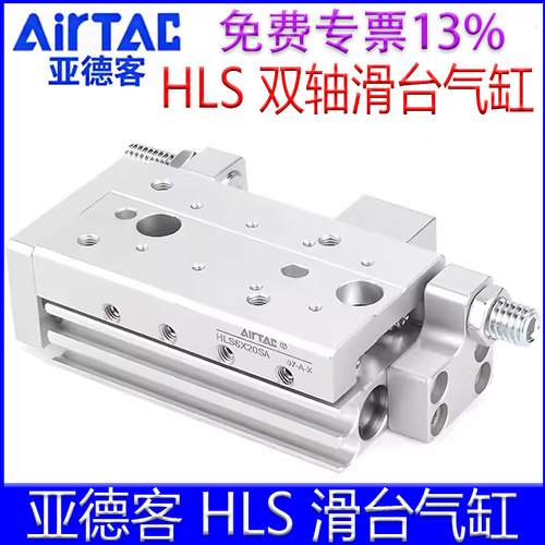 【亚德客官方授权】HLS滑台气缸