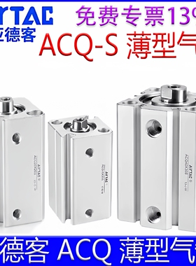 亚德客ACQ12X5S 16X10 32X15X20X25X30/63X40X50X80X75S薄型气缸