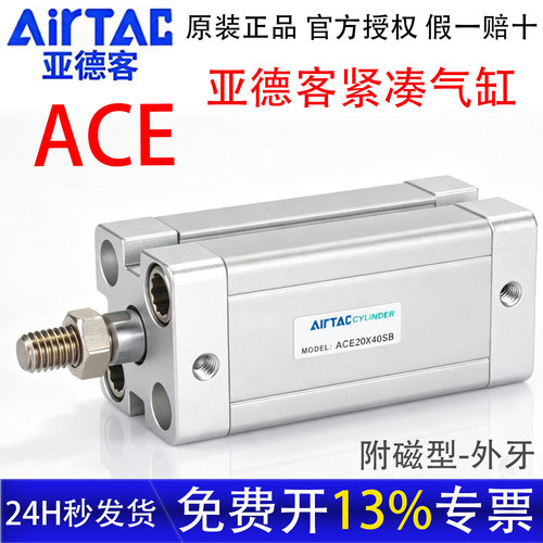 亚德客ACE紧湊气缸外牙官方正品