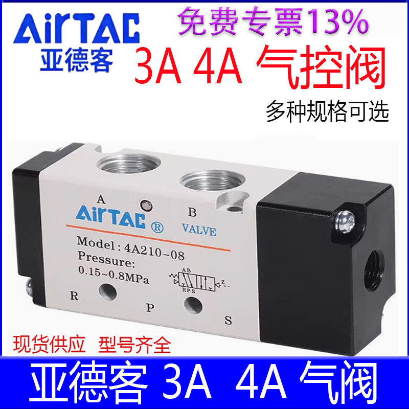 【亚德客官方授权】3A4A电磁阀