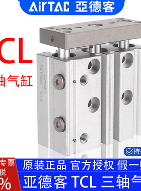 亚德客TCL12X10S 16X20X25X30X40X50X75X100X125X150X175三轴气缸