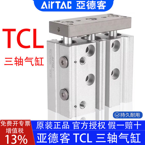 亚德客三轴气缸TCL原装正品三杆