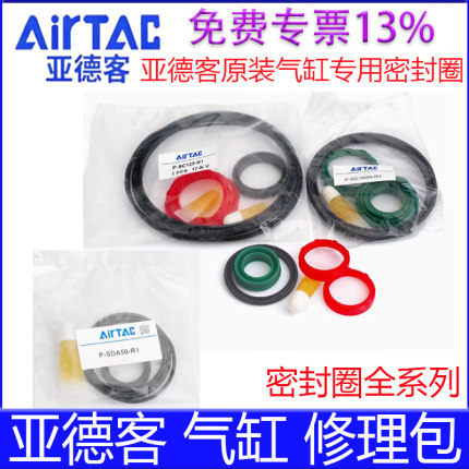 亚德客气缸修理包P-ACQ16-R1/SC32/ACQ20/TN10/TCM2540进口密封圈