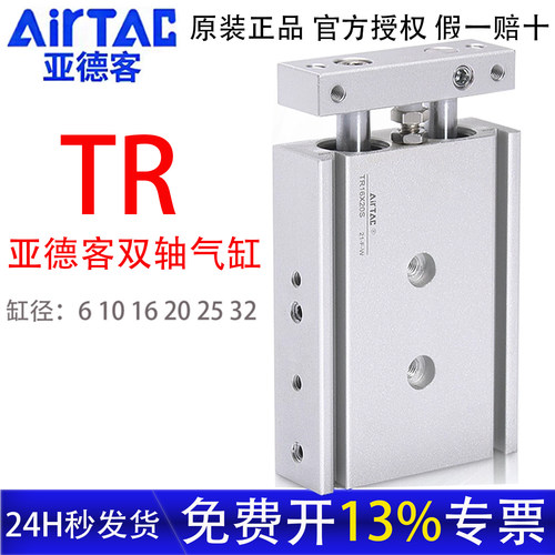 亚德客TR系列双轴气缸官方授权
