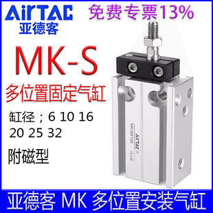 32X25X30X35X40X45X50多位置气缸 MK16X20 亚德客MK6X5S MK10X15S