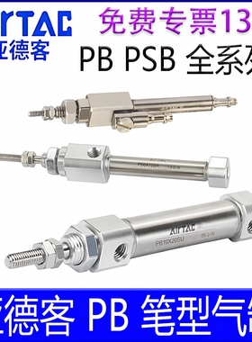 亚德客PSB6X10SR PB4X5 12X20SCB 16X15X25X30X40X7580SU笔型气缸