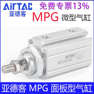 16XX10X15X25X30X35X40面板型气缸微型 12X5 亚德客MPG6X20S 8X10