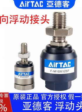 亚德客F-M3X050F 4 5x080 6 10x125 12141618 20x150万向浮动接头