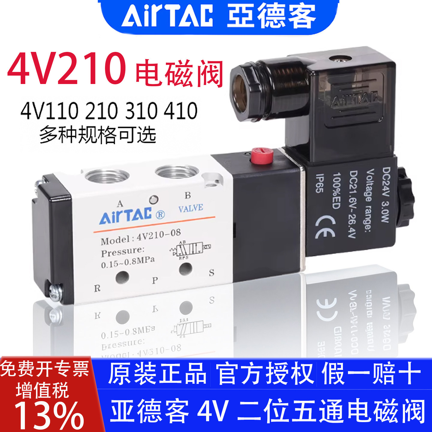 亚德客电磁阀4V210-08B 31010A 4V110-06 DC24二位五通电子气控阀,标准件/零部件/工业耗材,其他气动元件,淘宝优惠券,粉丝福利购,淘宝优惠卷