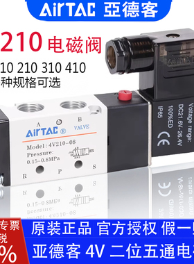 亚德客电磁阀4V210-08B 31010A 4V110-06 DC24二位五通电子气控阀