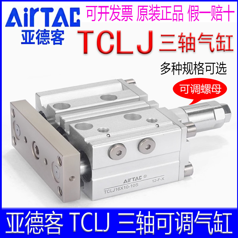 AirTac/亚德客TCLJ可调三杆气缸