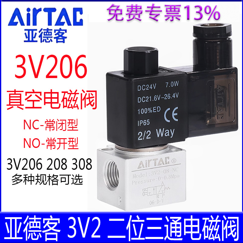 【亚德客官方授权】3V2电磁阀