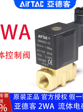 亚德客2W15015B 2WA05010 2WT3006A 2WH 2WX 2KW流体电阀开关水阀